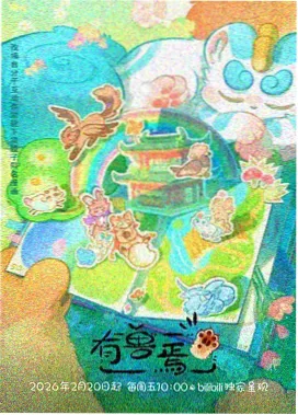 烧脑动漫在线观看《白塔观测者》封面